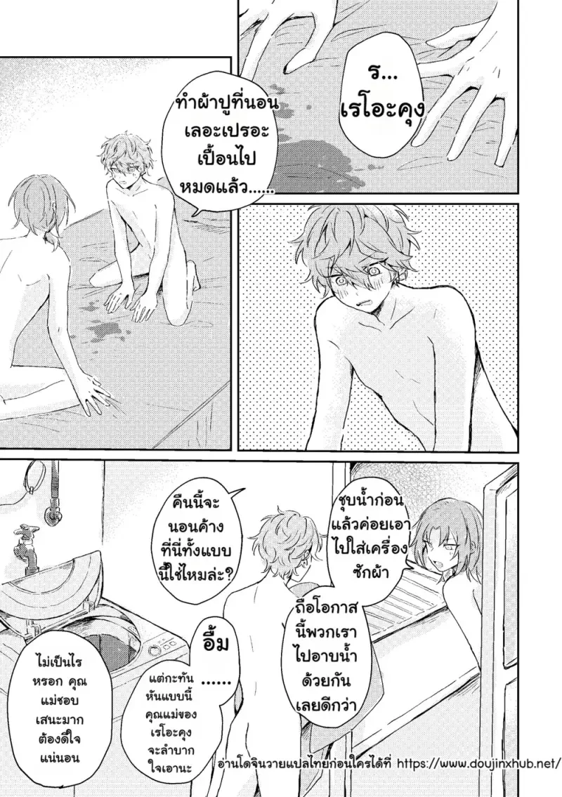 ขัดขวางในยามที่หัวใจเริ่มละลาย 01 - 48