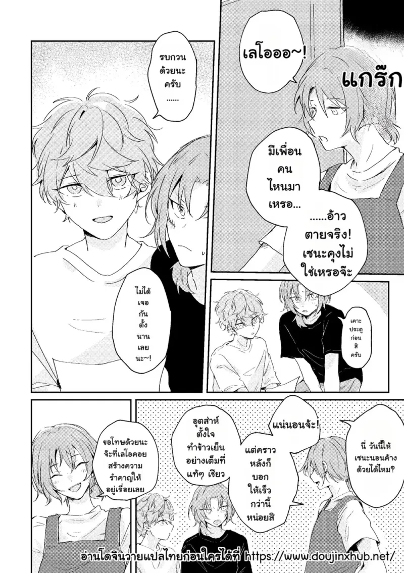 ขัดขวางในยามที่หัวใจเริ่มละลาย 01 - 49