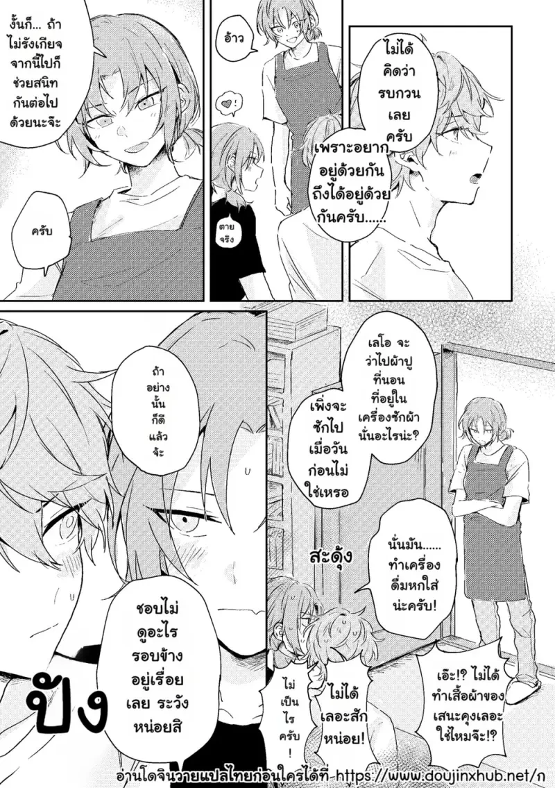 ขัดขวางในยามที่หัวใจเริ่มละลาย 01 - 50