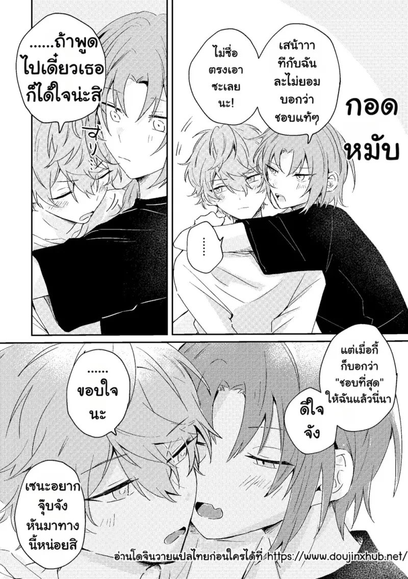 ขัดขวางในยามที่หัวใจเริ่มละลาย 01 - 51