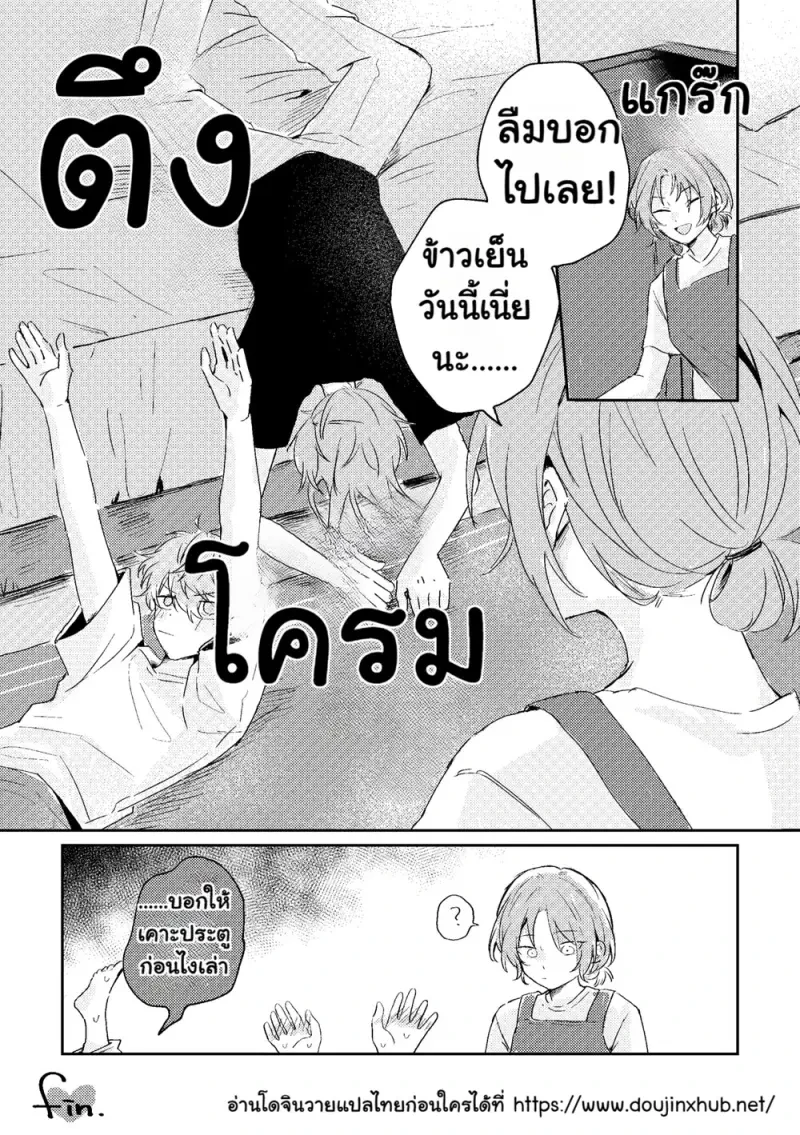 ขัดขวางในยามที่หัวใจเริ่มละลาย 01 - 52