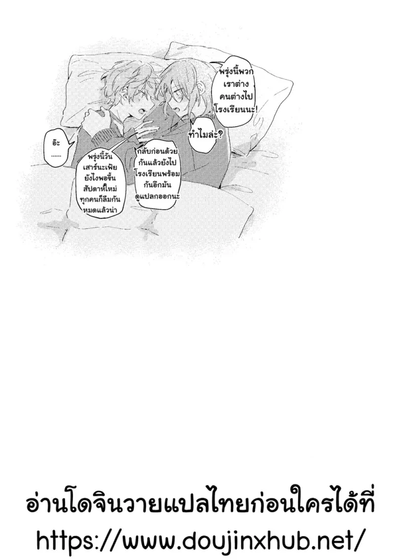 ขัดขวางในยามที่หัวใจเริ่มละลาย 01 - 53