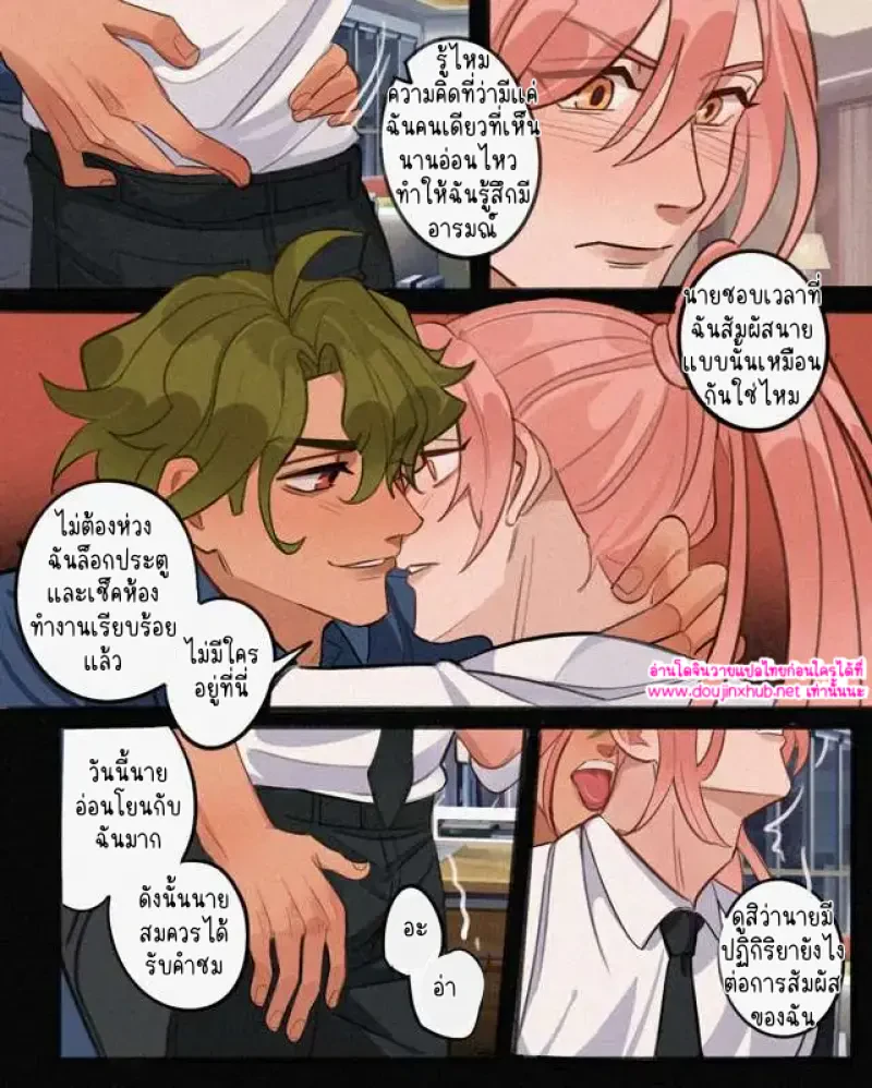 เจ้านายครับ เลิกกวนผมสักที - 7