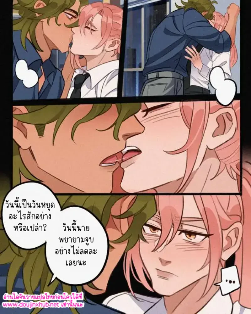เจ้านายครับ เลิกกวนผมสักที - 8