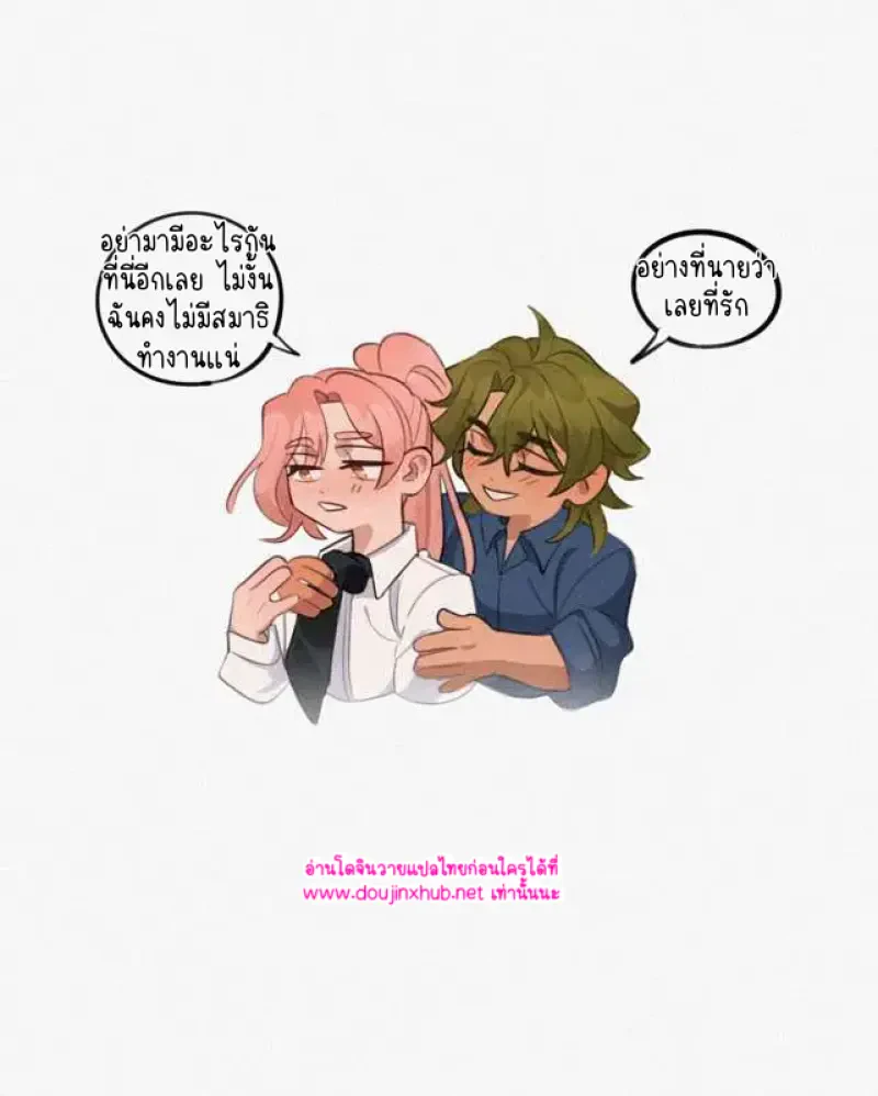 เจ้านายครับ เลิกกวนผมสักที - 11