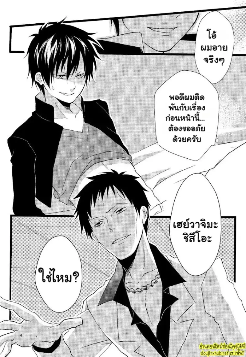 รอยแผลเป็นที่ซ่อนไว้ - 6