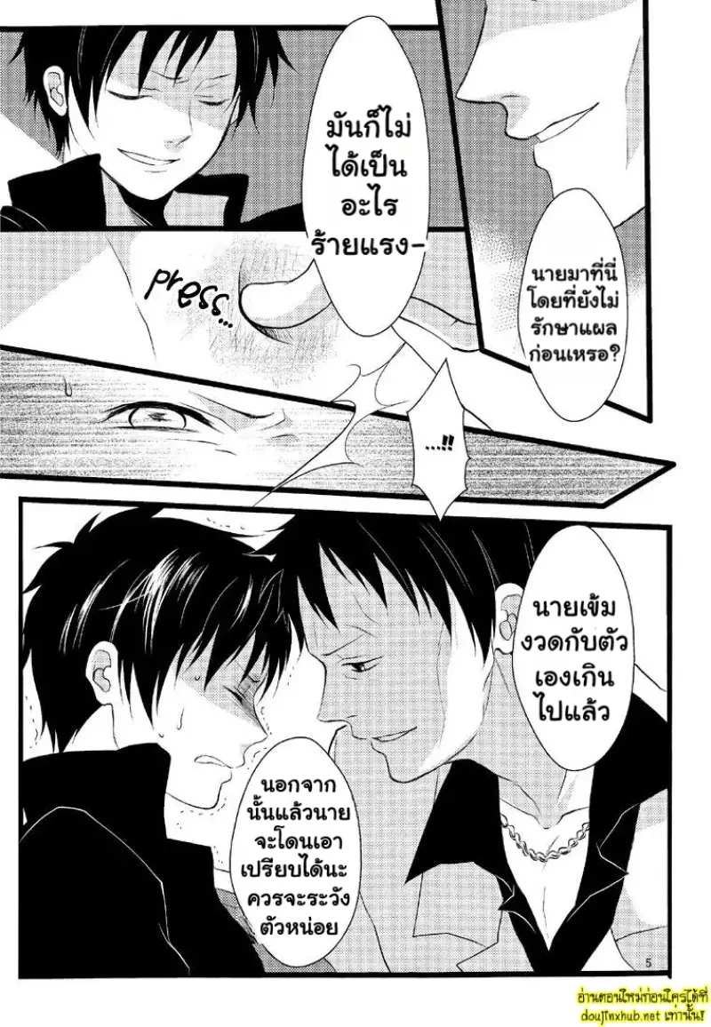 รอยแผลเป็นที่ซ่อนไว้ - 7