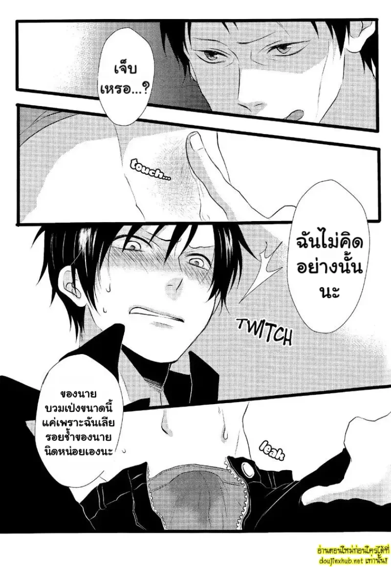 รอยแผลเป็นที่ซ่อนไว้ - 9