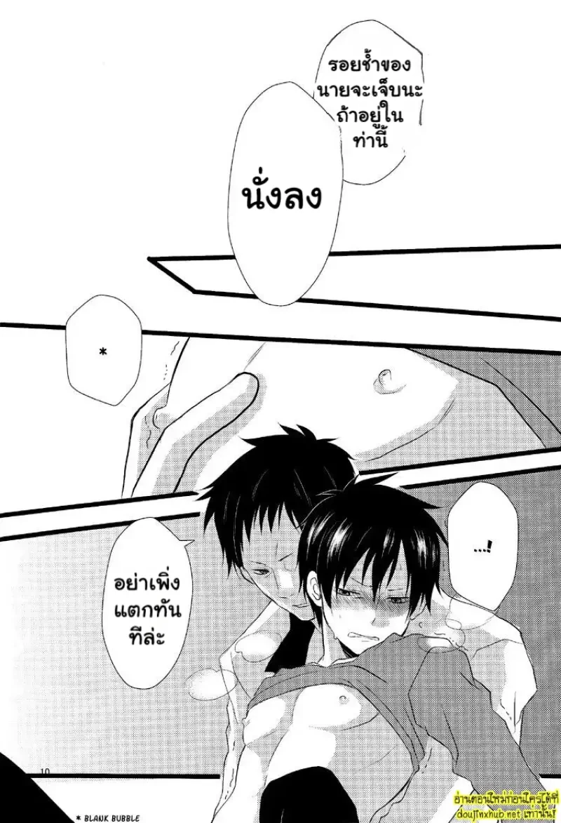 รอยแผลเป็นที่ซ่อนไว้ - 12