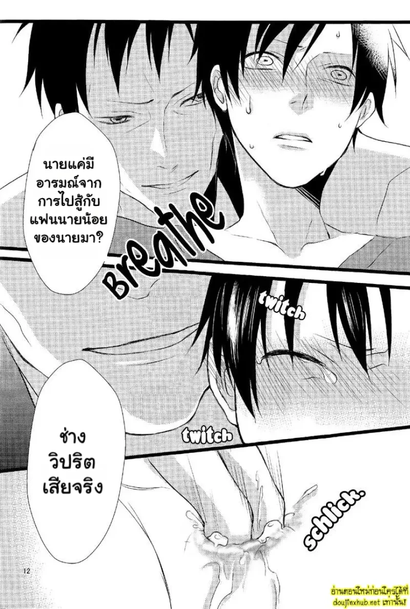 รอยแผลเป็นที่ซ่อนไว้ - 14