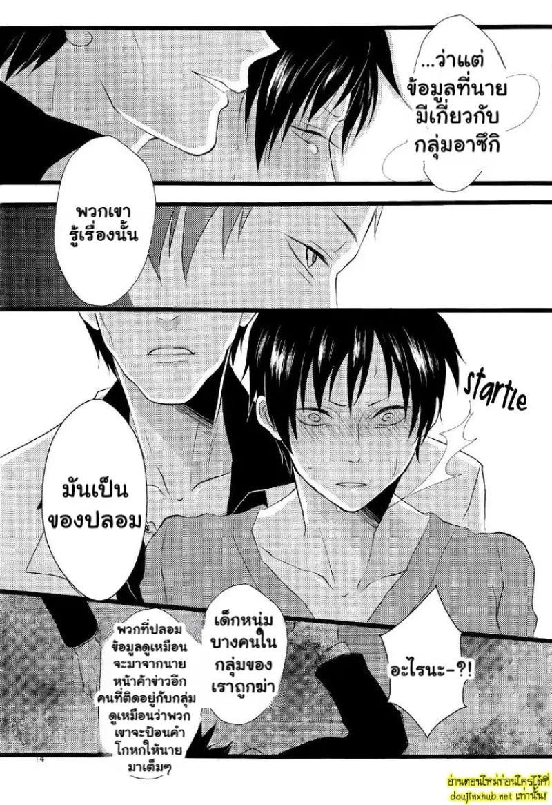 รอยแผลเป็นที่ซ่อนไว้ - 16