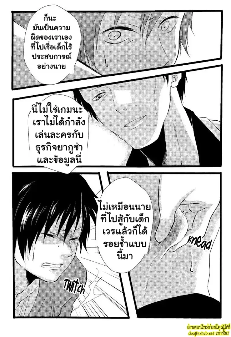 รอยแผลเป็นที่ซ่อนไว้ - 17