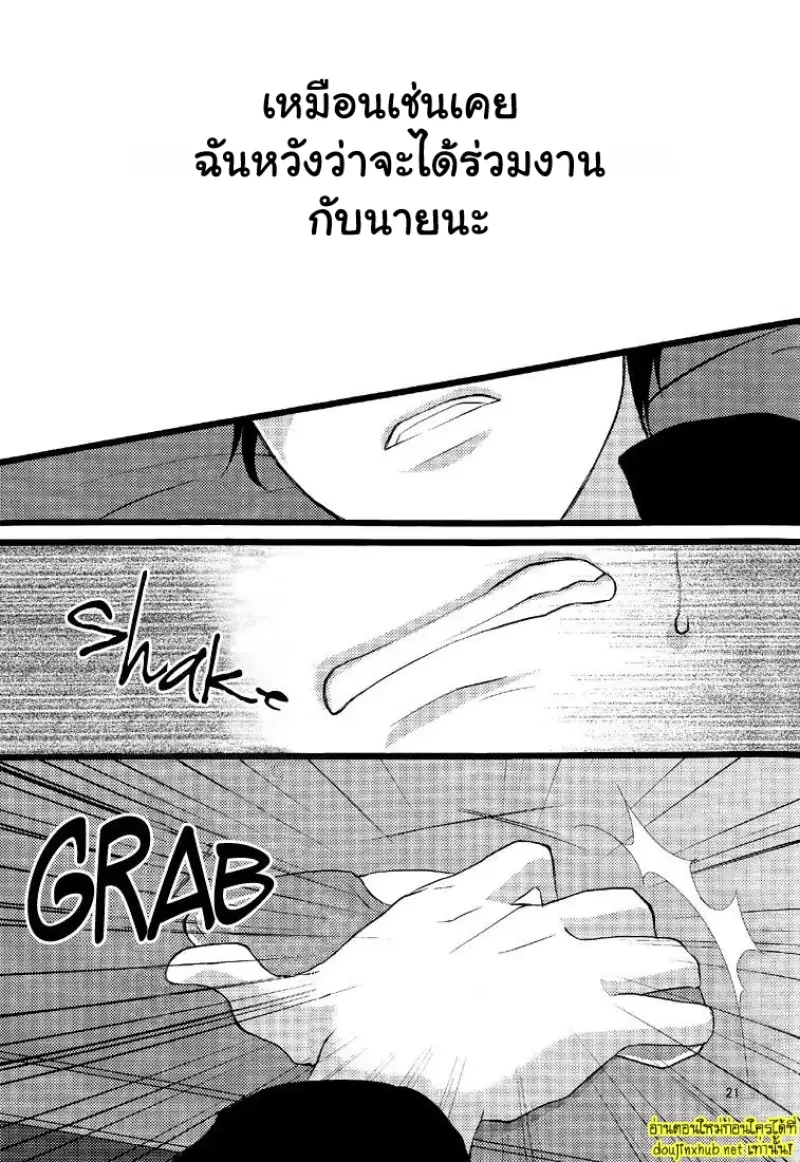 รอยแผลเป็นที่ซ่อนไว้ - 23
