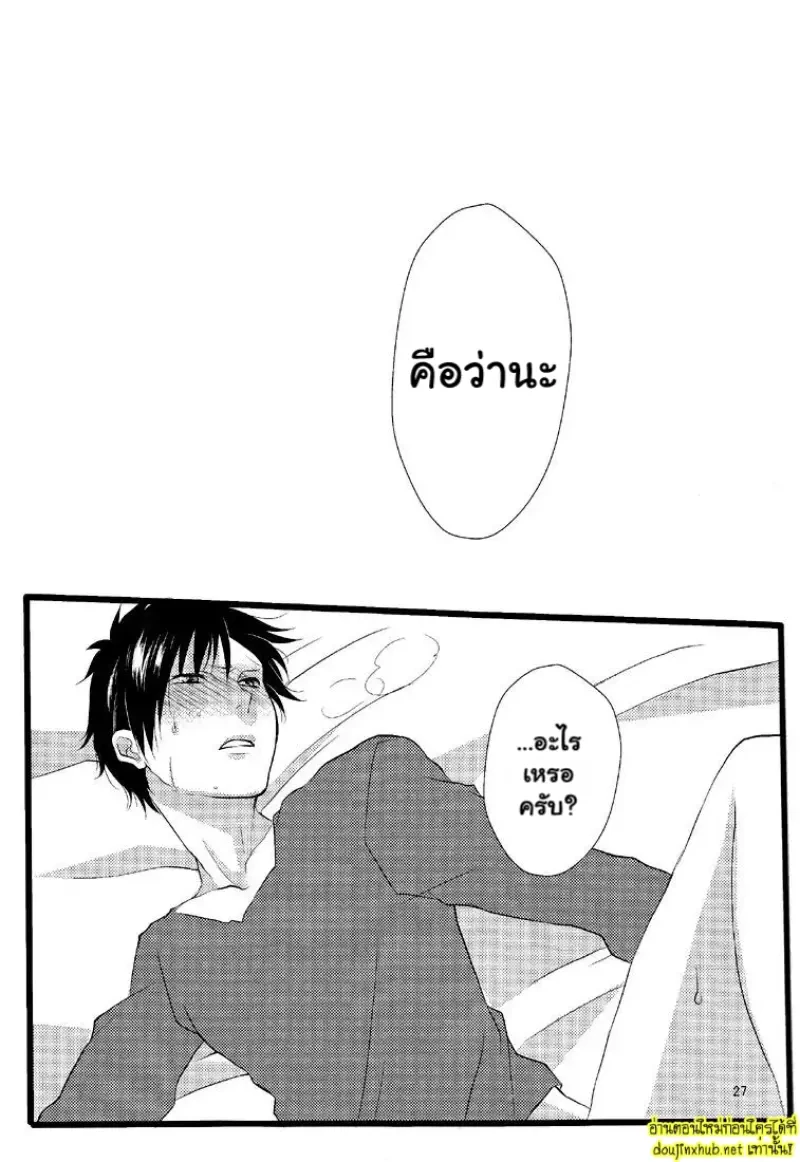รอยแผลเป็นที่ซ่อนไว้ - 29