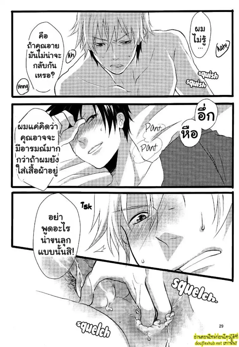 รอยแผลเป็นที่ซ่อนไว้ - 31
