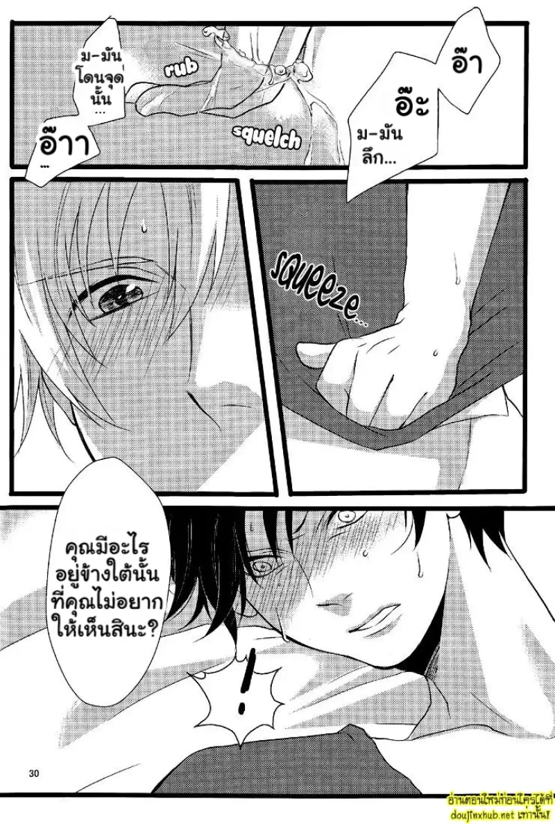 รอยแผลเป็นที่ซ่อนไว้ - 32