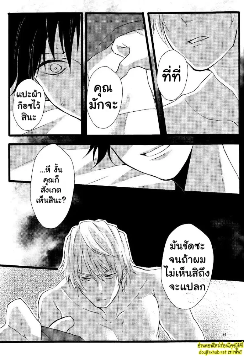 รอยแผลเป็นที่ซ่อนไว้ - 33