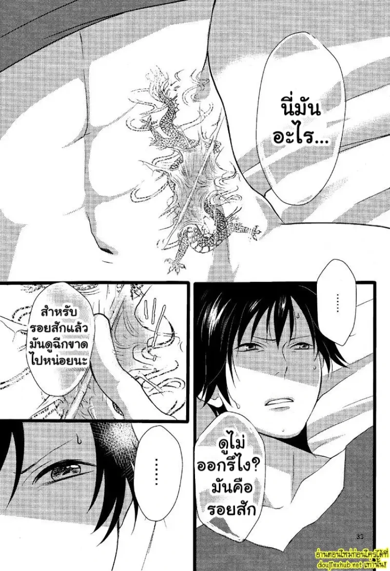 รอยแผลเป็นที่ซ่อนไว้ - 35