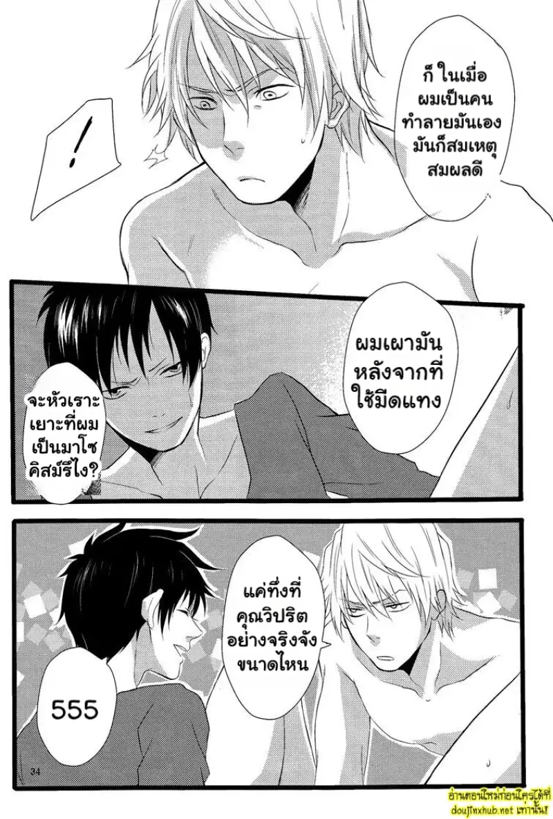รอยแผลเป็นที่ซ่อนไว้ - 36