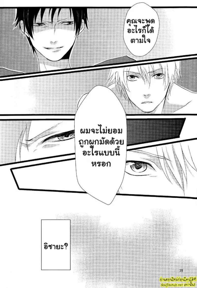 รอยแผลเป็นที่ซ่อนไว้ - 37