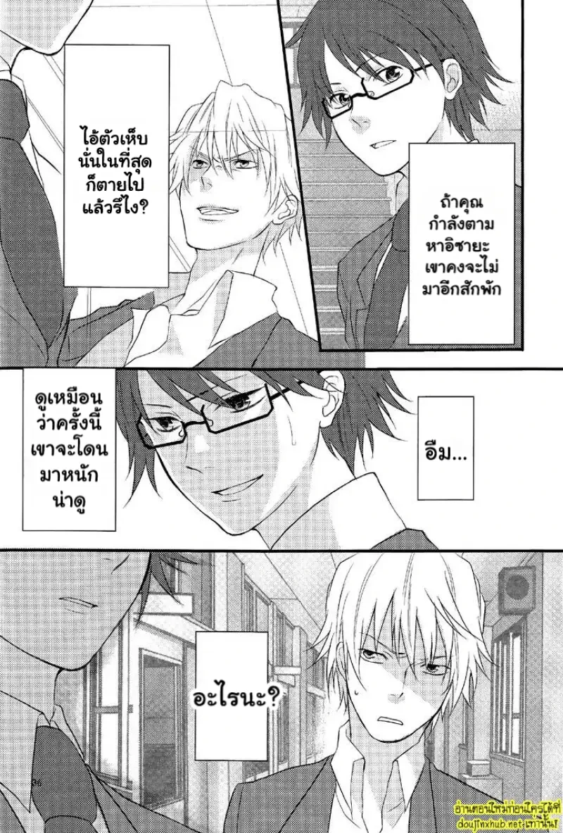 รอยแผลเป็นที่ซ่อนไว้ - 38