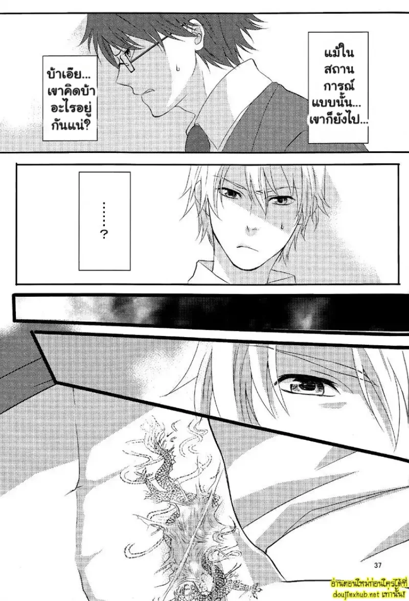รอยแผลเป็นที่ซ่อนไว้ - 39