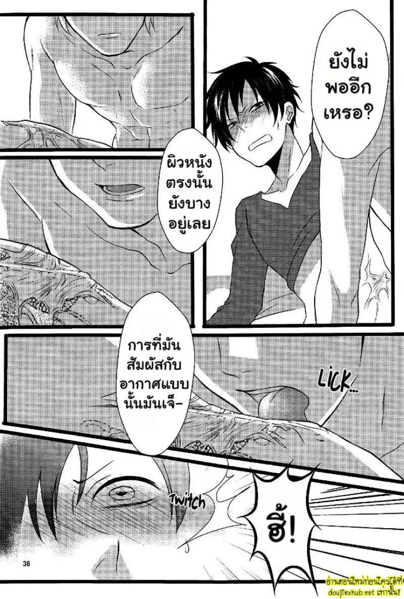 รอยแผลเป็นที่ซ่อนไว้ - 40