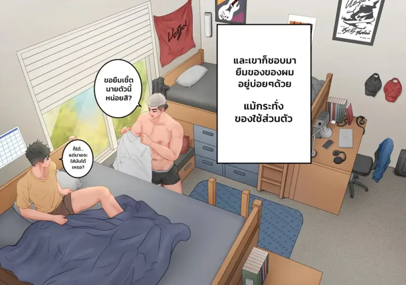 รูมเมตคนนั้น - 5