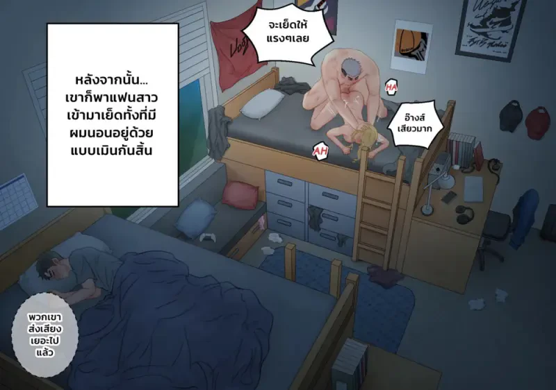 รูมเมตคนนั้น - 8