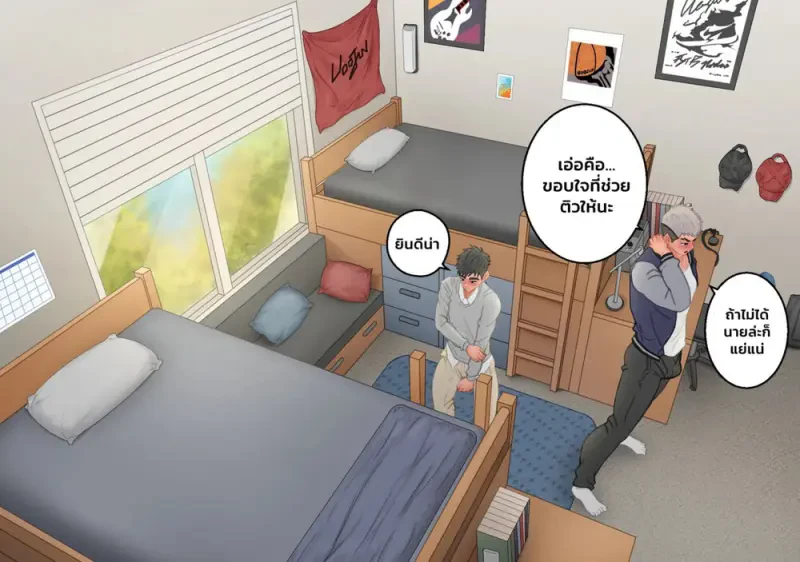 รูมเมตคนนั้น - 12