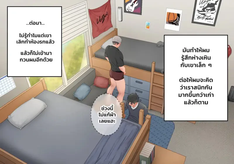 รูมเมตคนนั้น - 13