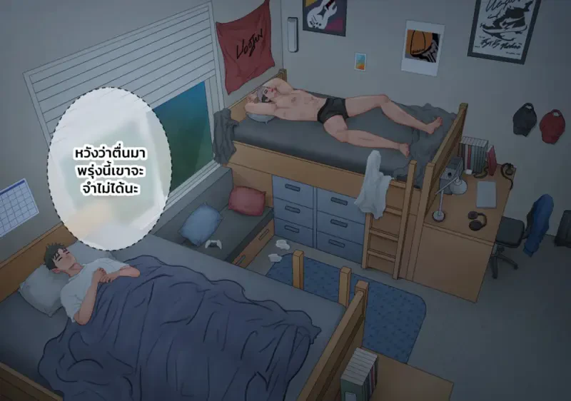 รูมเมตคนนั้น - 18