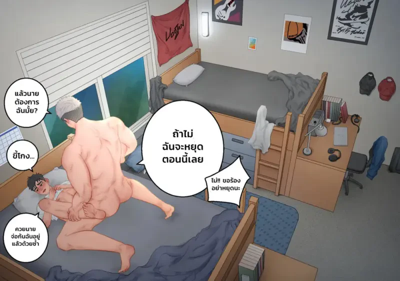 รูมเมตคนนั้น - 22