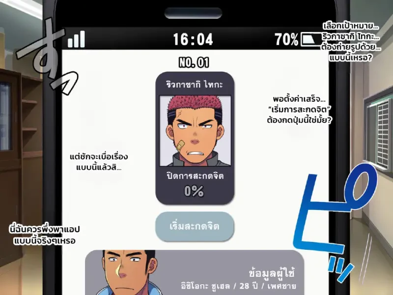 สะกดจิตเด็กเกเร 01 - 14