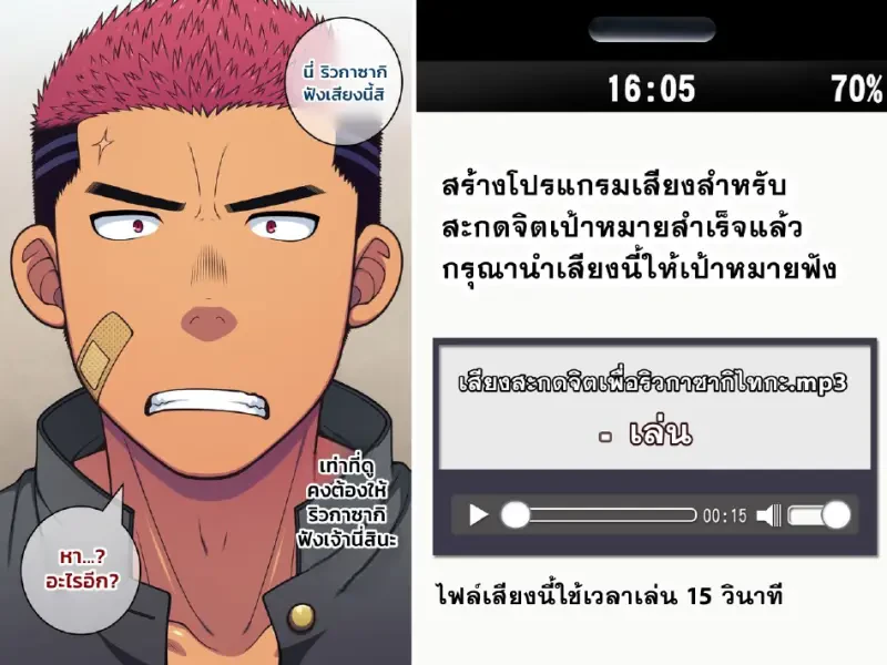 สะกดจิตเด็กเกเร 01 - 15