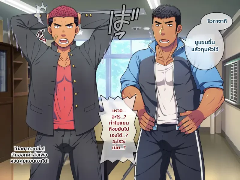 สะกดจิตเด็กเกเร 01 - 22