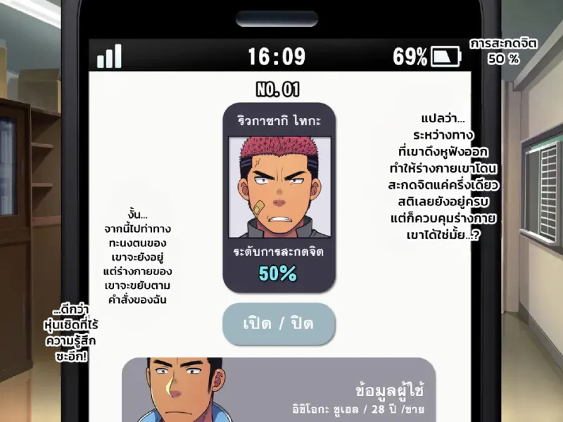 สะกดจิตเด็กเกเร 01 - 24