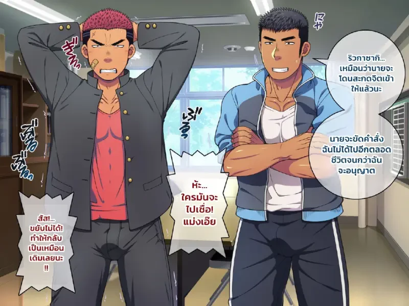 สะกดจิตเด็กเกเร 01 - 25