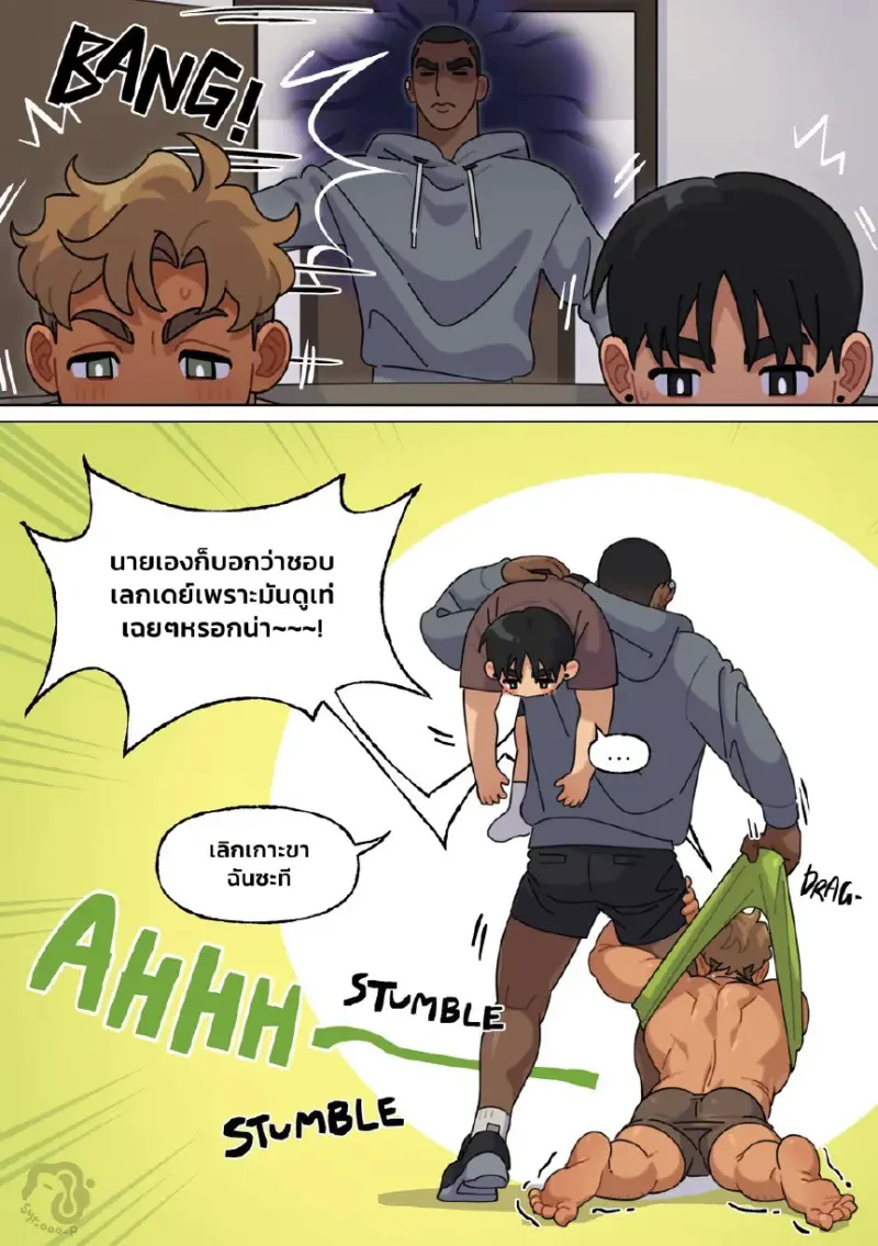 สามหน่อกับวันเลกเดย์ - 2