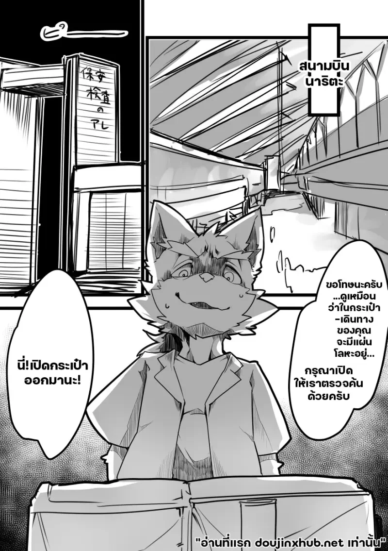 เชิญตรวจค้น ด่านตรวจรัก - 4