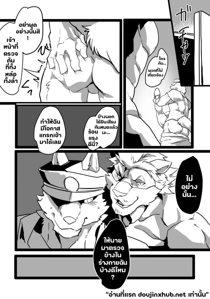 เชิญตรวจค้น ด่านตรวจรัก - 22