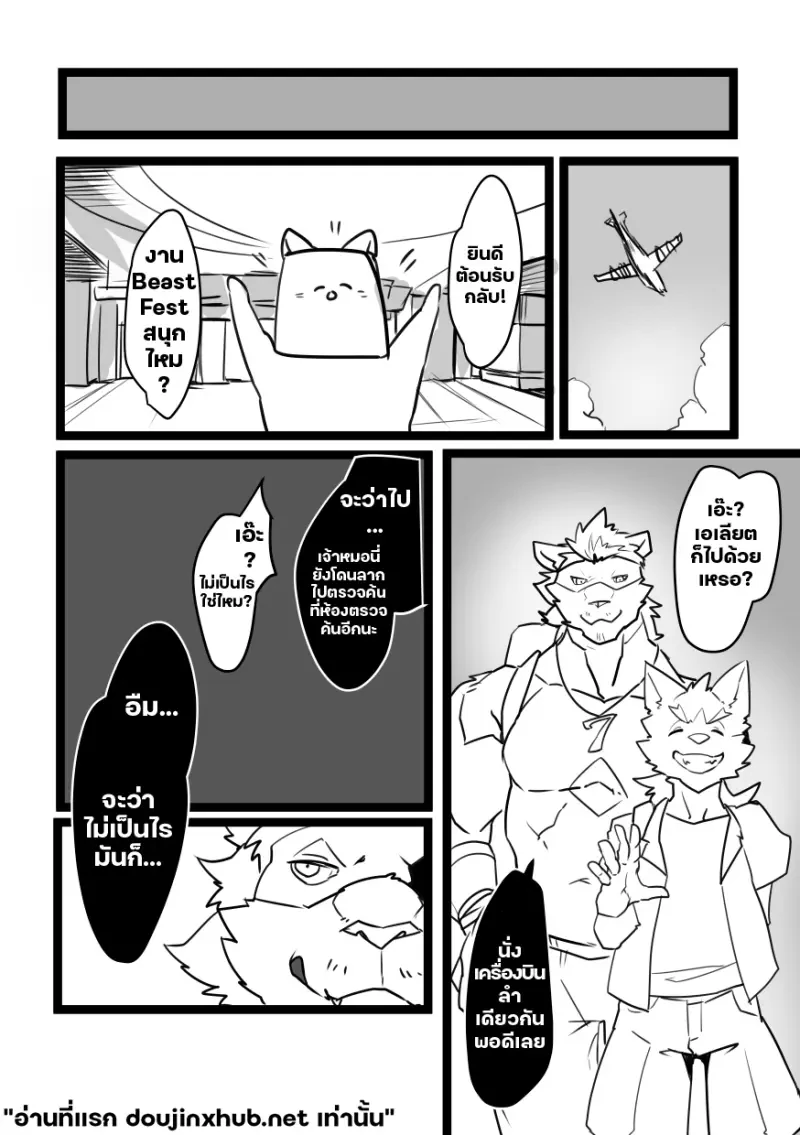 เชิญตรวจค้น ด่านตรวจรัก - 23