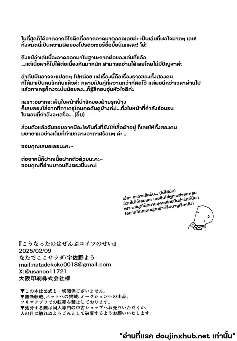 ซ้อมรักนอกบท - 31