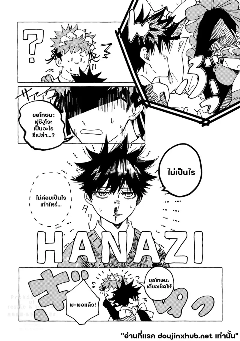 ดาราเดียวดายในโลกสีเทา - 5