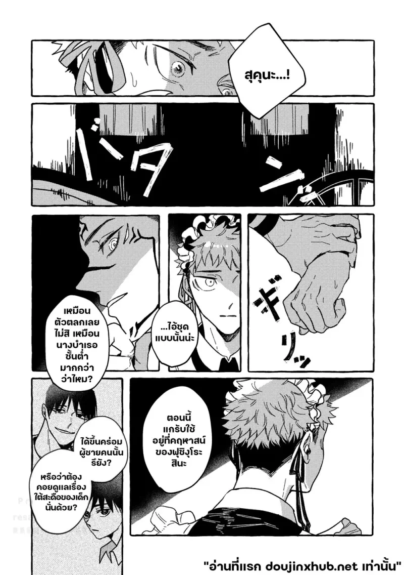 ดาราเดียวดายในโลกสีเทา - 16