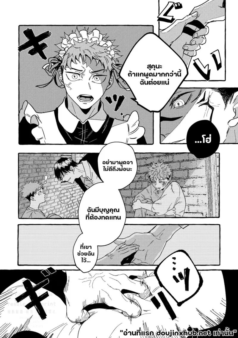 ดาราเดียวดายในโลกสีเทา - 17