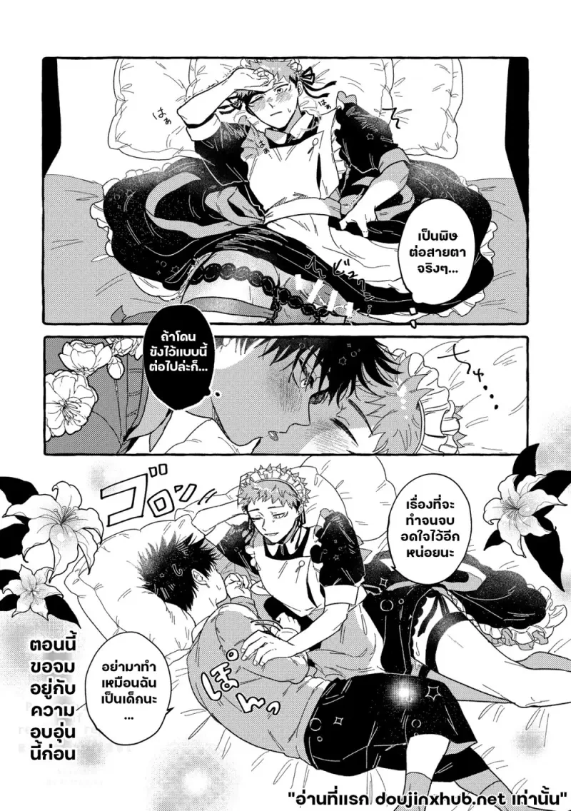 ดาราเดียวดายในโลกสีเทา - 32