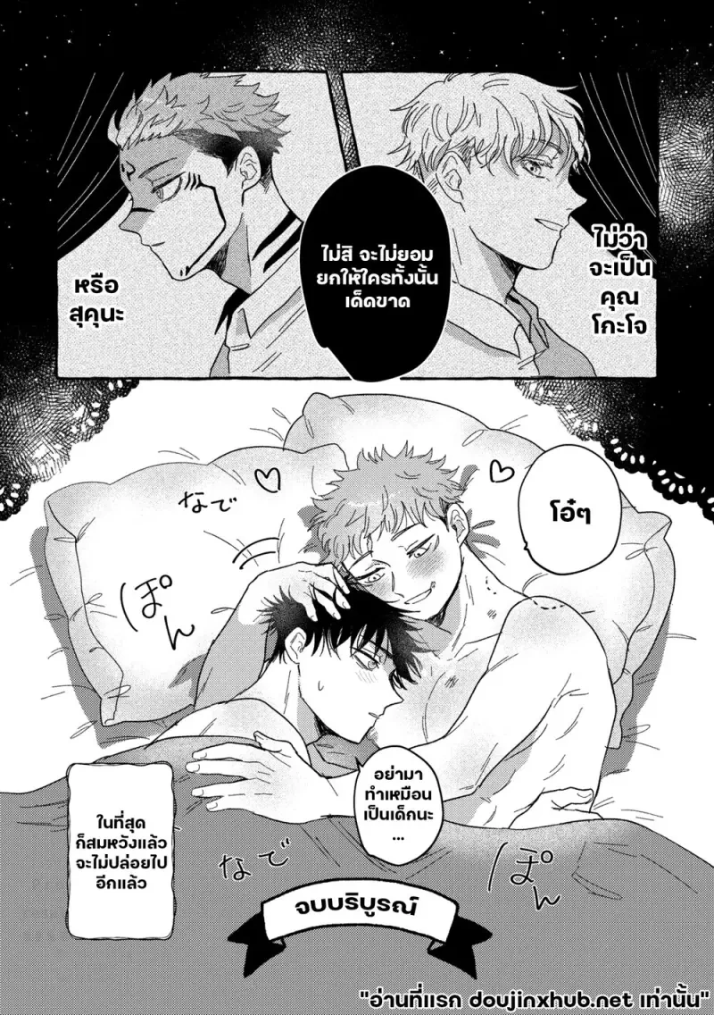 ดาราเดียวดายในโลกสีเทา - 45