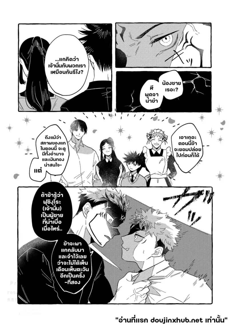 ดาราเดียวดายในโลกสีเทา - 50