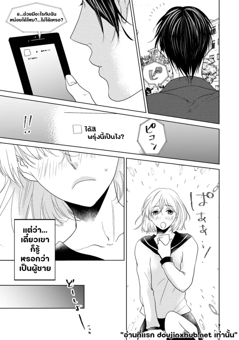 คำโกหกที่ผมสวมใส่ 01 - 4